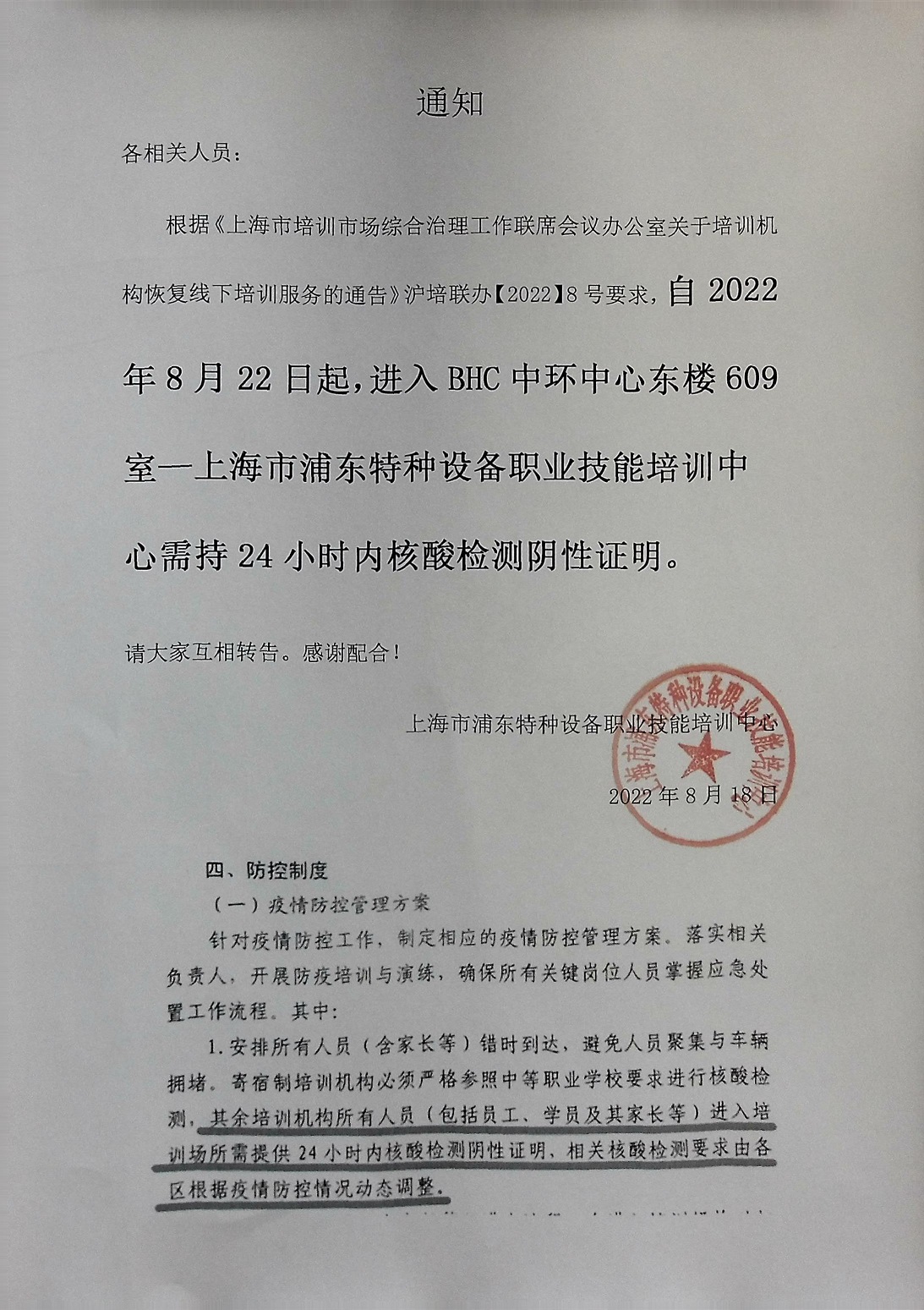 1660810658341.jpg 核酸陰性24小時(shí)通知.jpg